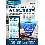 打造律師、公證人、商標專利師的SDGs永續即時通訊官網，接軌國內外客戶!:WordPress360行自力架站實戰系列 (電子書)