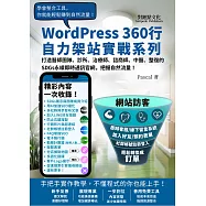 打造醫師團隊、診所、治療師、諮商師、中醫、整復的SDGs永續即時通訊官網，把握自然流量!:WordPress360行自力架站實戰系列 (電子書)
