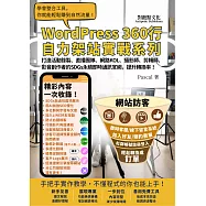 打造活動錄製、直播團隊、網路KOL、攝影師、剪輯師、影音創作者的SDGs永續即時通訊官網，提升轉換率!:WordPress360行自力架站實戰系列 (電子書)