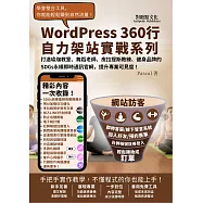 打造瑜珈教室、舞蹈老師、皮拉提斯教練、健身品牌的SDGs永續即時通訊官網，提升專業可見度!:WordPress360行自力架站實戰系列 (電子書)