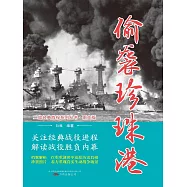 偷襲珍珠港 (電子書)