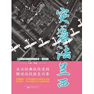 突襲法蘭西 (電子書)