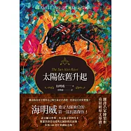 太陽依舊升起 (電子書)