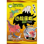 悠哉悠哉恐龍圖鑑 (電子書)