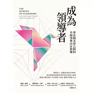 成為領導者：麥肯錫未曾公開的卓越領導內在修煉 (電子書)