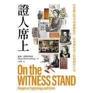 證人席上：用實驗心理學測繪嫌疑犯、陪審團與證人的動機與行為 (電子書)