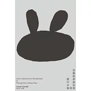 愛麗絲夢遊仙境與鏡中奇緣(降噪慢讀版) (電子書)