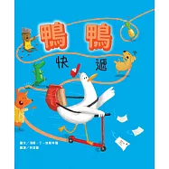 鴨鴨快遞【SEL情緒素養：社會情緒&times;人際互動】整天宅在家、不愛冒險的鴨鴨，有一天離巢飛翔，踏上鴨生的第一次冒險! (電子書)