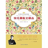 中國文學名家精品：徐志摩散文精品 (電子書)