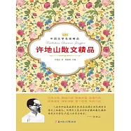 中國文學名家精品：許地山散文精品 (電子書)