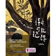 樹可能記得(枝葉繁茂版) (電子書)