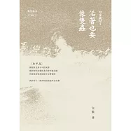 活著也要像隻蟲：白靈截句3 (電子書)