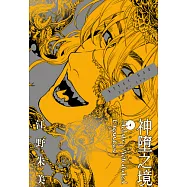 After God 神墮之境(04) (電子書)