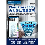 打造會計師、記帳士、獵頭公司、派遣公司、公關行銷顧問的SDGs永續即時通訊官網，提升知名度!：WordPress360行自力架站實戰系列 (電子書)