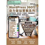 打造門窗修理、居家清潔、水電維修、除塵蟎服務的SDGs永續即時通訊官網，增加曝光量!：WordPress360行自力架站實戰系列 (電子書)