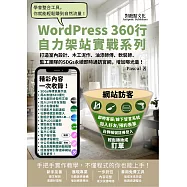 打造室內設計、木工泥作、油漆師傅、軟裝師、監工團隊的SDGs永續即時通訊官網，增加曝光量!：WordPress360行自力架站實戰系列 (電子書)
