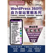 打造美甲店、珠寶首飾店、紋身刺青藝術、圖庫素材網的SDGs永續即時通訊官網，提升品牌專業度!：WordPress360行自力架站實戰系列 (電子書)