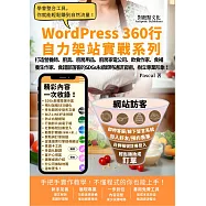 打造營養師、廚具、廚房用品、廚房家電公司、飲食作家、食補養生作家、食譜部落客的SDGs永續即時通訊官網，樹立專業形象!：WordPress360行自力架站實戰系列 (電子書)