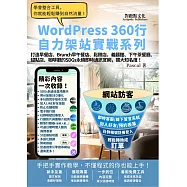 打造早餐店、Brunch早午餐店、鬆餅店、義麵館、下午茶餐廳、甜點店、咖啡廳的SDGs永續即時通訊官網，擴大知名度!：WordPress360行自力架站實戰系列 (電子書)