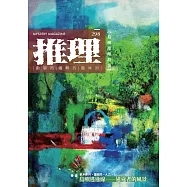 推理 (298)：島 (電子書)