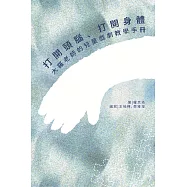 打開頭腦、打開身體：大羅老師的兒童戲劇教學手冊 (電子書)