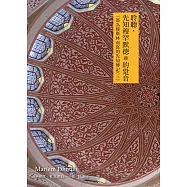 聆聽先知穆罕默德ﷺ的跫音：一部為穆斯林而寫的先知傳記(三) (電子書)