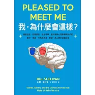 我，為什麼會這樣?：喜歡這些，討厭那些，從生物學、腦科學與心理學解釋我們的喜好、情緒、行為與想法，重啟一趟人類的認識之旅 (電子書)