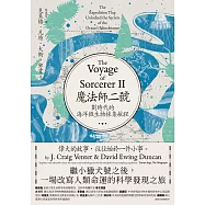 魔法師二號：劃時代的海洋微生物採集航程──繼小獵犬號之後，一場改寫人類命運的科學發現之旅 (電子書)
