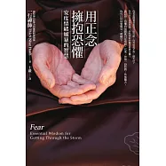 用正念擁抱恐懼 (電子書)