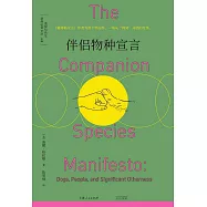 伴侶物種宣言 (電子書)