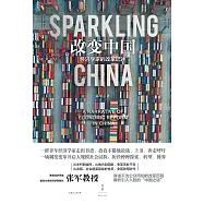 改變中國：經濟學家的改革記述 (電子書)