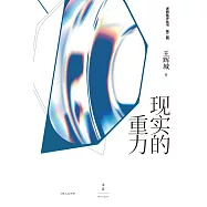 現實的重力 (電子書)