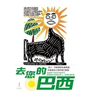 去您的巴西 (電子書)