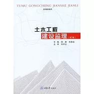 土木工程建設監理 (電子書)