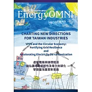 全能源 2025/3月NO.7:虛擬電廠與循環經濟.強化臺灣電網韌性及電力去碳化.擘劃臺灣產業新思路 (電子書)