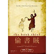 偷書賊(暢銷30萬冊紀念珍藏版) (電子書)