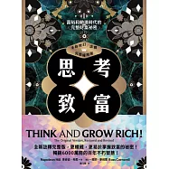思考致富(全新修訂/註釋/完整權威版)：富裕和動盪時代的完整財富祕密 (電子書)
