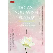 隨心所欲 (電子書)