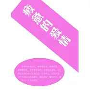 疲憊的愛情 (電子書)