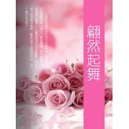 翩然起舞 (電子書)