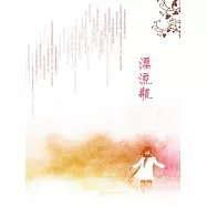 漂流瓶 (電子書)