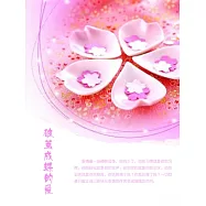 破繭成蝶的愛 (電子書)