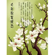 千年寂寞成戀 (電子書)