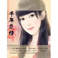 千年戀情 (電子書)