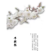 千紙鶴 (電子書)
