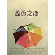 薔薇之戀 (電子書)