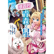 頑固的青森之星 遭公會流放的法師用作弊的津輕腔(無詠唱)邁向最強之路!! 第7話 (電子書)