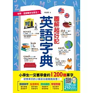 老師，這個單字怎麼念?圖解超好記英語字典，小學生一定要學會的1200個單字 (電子書)