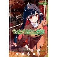 午夜的傾心旋律(07) (電子書)