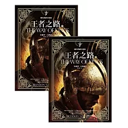 颶光典籍首部曲王者之路上下冊套書 (電子書)